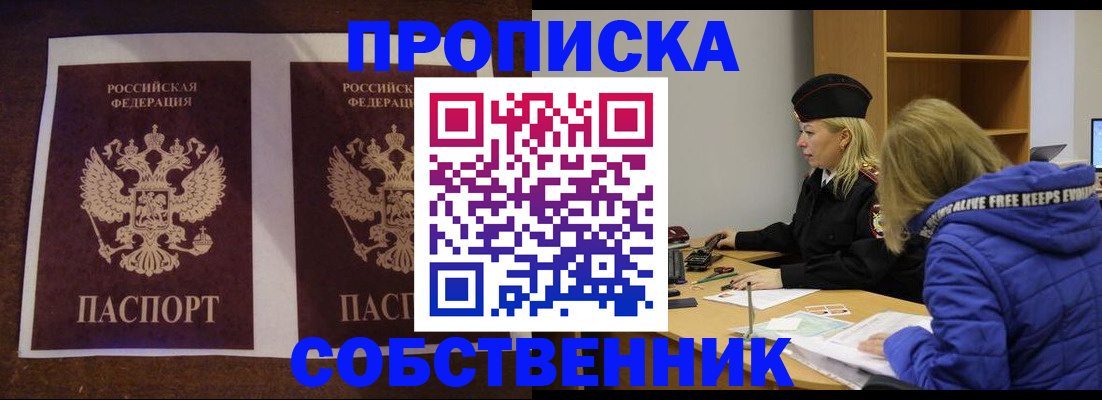 временная регистрация купить в Таганроге