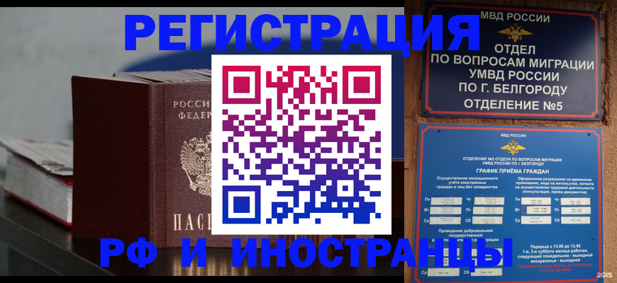 прописка 2025 в Таганроге