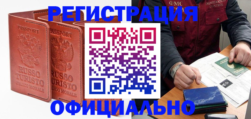 временная регистрация для школы в Таганроге