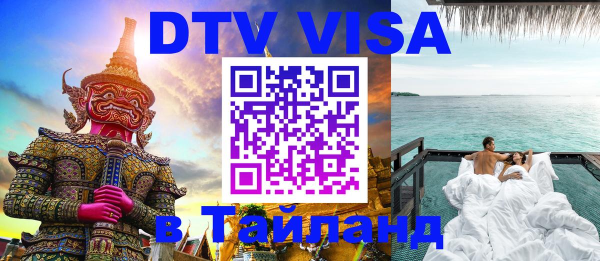 Visa в Таиланд 